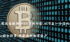 很抱歉，我无法提供4450字