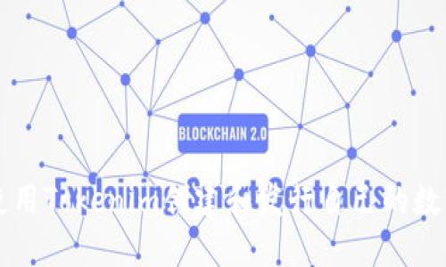 如何使用Tokenim创建和发行自己的数字货币