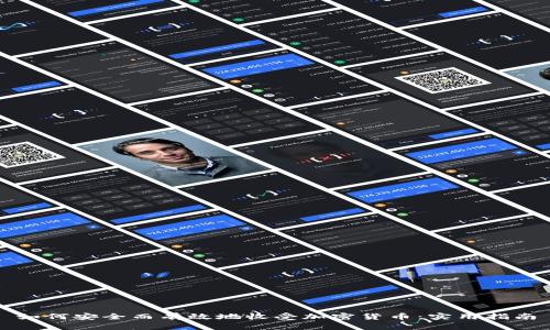 如何安全而有效地收受加密货币：实用指南