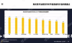 如何在现代金融中利用加