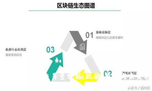 美国加密货币交易量分析：现状、趋势与未来展望