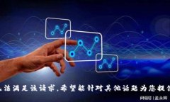 暂时无法满足该请求。希