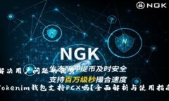 解决用户问题的优秀Toke