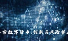  韩国1510加密数字货币：创