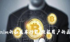 探索Tokenim的各版本功能：