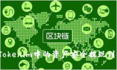 如何将Tokenim中的资产安全