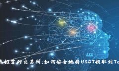 : 2023年最推荐的交易所：