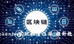 如何通过Tokenim实现批量注