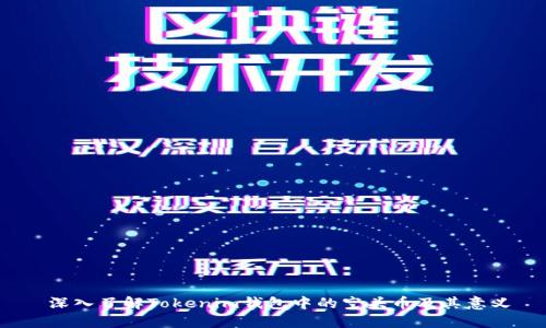  深入了解Tokenim钱包中的空头币及其意义