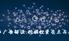加密货币广告解读：挖掘