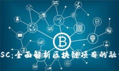 Tokenim支持SC：全面解析区