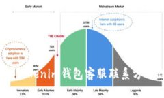 :微语Tokenim钱包客服联系方