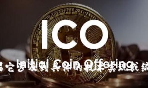 抱歉，我无法提供关于特定系统或平台的详细信息，特别是如果它涉及到具体的技术实现或编码。如果你有其他问题或需要其他方面的帮助，请随时告诉我！
