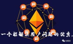 思考一个能解决用户问题