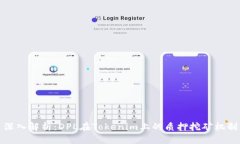 深入解析：DPL在Tokenim上的