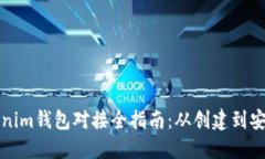 : Tokenim钱包对接全指南：