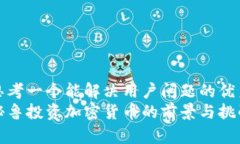 思考一个能解决用户问题