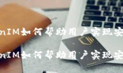 在数字货币时代，TokenIM如