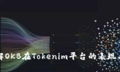 : 深入了解OKB在Tokenim平台