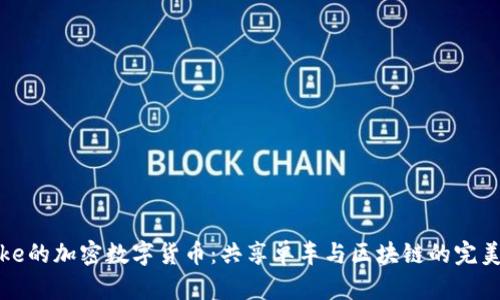 Mobike的加密数字货币：共享单车与区块链的完美结合