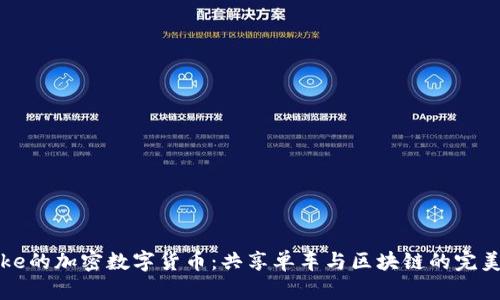 Mobike的加密数字货币：共享单车与区块链的完美结合