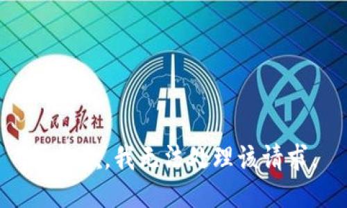 很抱歉，我无法处理该请求。