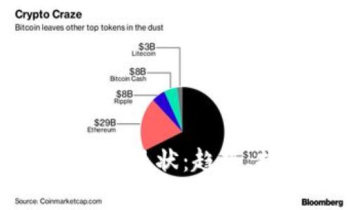 加密数字货币持有现状：趋势、挑战与未来展望