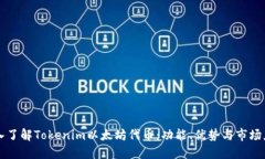 深入了解Tokenim以太坊代币