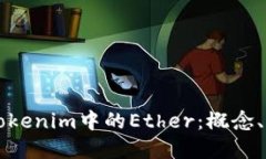 深入解读Tokenim中的Ether：
