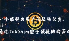 思考一个能解决用户问题的优秀:```xml如何通过