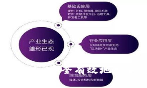 : 如何通过Tokenim安全有效地增加您的加密代币