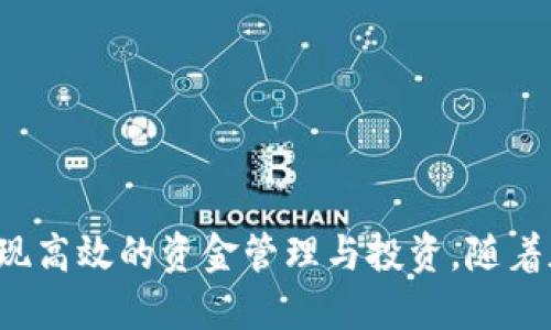   如何管理多个以太坊地址的TokenIM钱包？ / 
 guanjianci 以太坊地址, TokenIM, 虚拟货币管理 /guanjianci 

### 引言

随着区块链技术的迅猛发展，越来越多的人开始关注虚拟货币的投资与管理。在这一过程中，以太坊作为一种流行的区块链平台，受到了广泛的欢迎。TokenIM是一款支持多种虚拟货币以及以太坊地址管理的钱包应用程序。本文将详细介绍如何使用TokenIM管理多个以太坊地址，帮助用户高效地进行虚拟货币的存储与交易。

### TokenIM钱包概述

#### 什么是TokenIM？

TokenIM是一款集成的加密钱包，旨在为用户提供安全、便捷的虚拟货币管理体验。该钱包不仅支持以太坊及其代币（如ERC-20代币），还支持多种其他加密货币。TokenIM以其用户友好的操作界面和强大的安全措施著称，是许多投资者、交易者的首选。它的多地址支持功能尤其适合需要管理多个以太坊地址的用户。

#### TokenIM的主要特点

1. **安全性**: TokenIM在安全方面采用了多重保护措施，包括加密技术、隐私保护以及多重签名机制，确保用户资产的安全性。

2. **多资产支持**: 除了以太坊，TokenIM还支持多种加密货币，用户可以在一个平台上管理多种资产，大大提高了资产管理的便利性。

3. **用户友好**: TokenIM的界面设计，适合初学者和有经验的用户使用，降低了入门的门槛。

### 管理多个以太坊地址

#### 为什么需要多个以太坊地址？

管理多个以太坊地址的需求主要源于以下几个方面：

1. **隐私保护**: 用户希望保护自己的交易隐私，使用多个地址可以达到更好的隐私保护效果。每个地址的交易记录不会关联到同一个身份，从而减少了被追踪的风险。

2. **资产分散**: 投资者可能希望将不同资产分散到不同地址中，以降低风险。例如，将长期投资的资产与短期交易的资产分开管理，可以减少因市场波动造成的风险。

3. **多用户使用**: 在家庭或小型团队中，多个用户可能需要共享一个钱包，但每个用户希望有自己独立的地址进行交易。

#### TokenIM中如何添加多个以太坊地址？

在TokenIM中添加多个以太坊地址非常简单。以下是具体步骤：

1. **下载并安装TokenIM**: 首先，用户需要在官网下载TokenIM应用，安装后进行注册或登录。

2. **创建新地址**: 在主界面中，用户可以选择“创建新地址”。系统会为用户生成一个新的以太坊地址，并与相应的公钥和私钥绑定。

3. **地址管理**: 用户可以在钱包的“地址管理”选项中查看所有创建的以太坊地址，方便进行资产的管理与转账操作。

4. **标签功能**: 为了更好地管理不同地址，用户可以为每个地址添加标签，比如“长期投资”、“短期交易”等，以便快速识别。

### 常见用户相关问题解析

#### 问题一：如何确保TokenIM钱包的安全性？

安全措施介绍
TokenIM钱包的安全性非常重要。要确保钱包的安全，用户可以采取以下措施：

1. **使用强密码和助记词**: 注册TOKENIM时，用户应选择一个强密码，并妥善保管助记词。这是恢复钱包的重要信息，失去助记词将无法找回钱包。

2. **启用双重认证**: TokenIM支持双重认证（2FA），用户可以通过短信或应用程序获取验证码，提高账户安全性。

3. **定期更新应用程序**: 用户应定期检查TokenIM的更新，确保使用最新版本，以获取最新的安全补丁和功能。

4. **避免公用Wi-Fi**: 在使用TokenIM进行交易时，最好避免在公共Wi-Fi网络上进行，以防止个人信息被盗取。

#### 问题二：如何转账或接收以太坊？

转账和接收以太坊的步骤
转账或接收以太坊是一项常见操作。以下是详细步骤：

1. **接收以太坊**: 用户只需在TokenIM中选择要接收的那个以太坊地址，点击“接收”按钮。系统会生成一个二维码和地址，用户可以将这些信息发送给对方。

2. **发送以太坊**: 坐标转账操作，用户选择要发送的以太坊地址，输入接收方的地址和金额，确认信息无误后，提交交易。一旦网络确认交易，则以太坊将转移至目标地址。

3. **查看交易状态**: 用户可以在TokenIM的交易记录中查看交易状态，必要时可以通过区块浏览器查询详细信息。

#### 问题三：TokenIM支持哪些加密货币？

TokenIM支持的加密货币列表
TokenIM支持多种加密货币，除了以太坊外，还包括但不限于： 

1. **比特币（BTC）**: 作为最知名的加密货币，TokenIM支持比特币的转账、接收及管理。

2. **莱特币（LTC）**: TokenIM同样支持莱特币交易，用户可以轻松管理这两种资产。

3. **Ripple（XRP）**: TokenIM也支持对Ripple的管理，满足用户多样化的资产需求。

4. **其他ERC-20代币**: 用户还可以管理以太坊上的ERC-20代币，如USDT、LINK等。

#### 问题四：如何恢复丢失的TokenIM钱包？

钱包恢复方法
如果用户丢失了TokenIM钱包，可以通过助记词或私钥进行恢复。以下是具体步骤：

1. **打开TokenIM**: 安装TokenIM应用后，选择“恢复钱包”选项。

2. **输入助记词或私钥**: 按照提示输入助记词或私钥。确保输入正确，助记词的顺序非常重要。

3. **设置新密码**: 恢复完成后，用户需要设置一个新密码以确保钱包安全，然后就可以正常使用钱包了。

#### 问题五：使用TokenIM进行投资有哪些建议？

投资建议
在使用TokenIM进行投资时，用户应注意以下几个方面：

1. **了解市场动态**: 用户应时刻关注加密市场动态，包括价格波动、新的项目上线等，以便做出及时的投资决策。

2. **分散投资风险**: 不要将全部资金投资于单一资产，合理配置不同的资产比例，以降低投资风险。

3. **技术分析**: 学习一些基本的技术分析工具，如K线图、趋势线等，可以帮助用户判断市场走势。

4. **设定止损与止盈**: 在投资时，提前设定止损和止盈点，可以有效控制损失并保障收益。

5. **及时更新风险管理策略**: 随着市场变化和个人资金状况的不同，用户也应及时调整个人的风险管理策略。

### 结论

TokenIM作为一个强大的虚拟货币管理工具，能够帮助用户轻松管理多个以太坊地址。通过合理的使用方法和安全措施，用户可以在这个平台上实现高效的资金管理与投资。随着加密市场的不断发展，保持学习和关注市场动向将是每个投资者的必经之路。希望本文能为用户在以太坊及其他虚拟资产的管理上提供帮助。