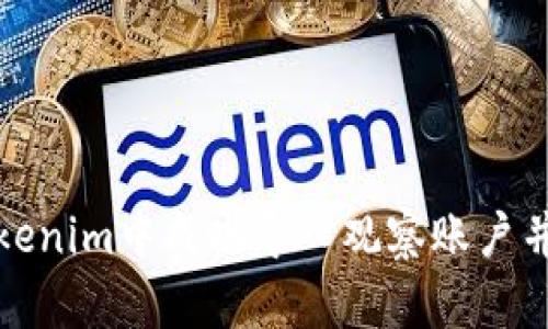 如何在Tokenim中成功导入观察账户并进行管理