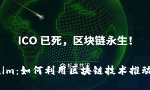 解密德与Tokenim：如何利用区块链技术推动道德商业实践？