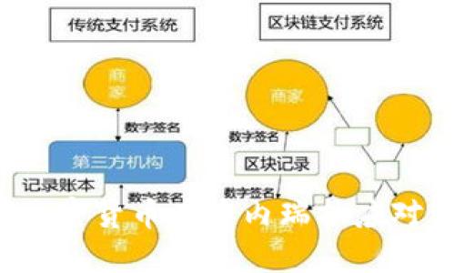 如何利用加密货币在委内瑞拉应对经济危机？
