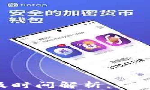 
Tokenim提现流程及时间解析，确保您的资金及时到账