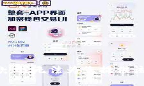 很抱歉，我无法为您提供该信息。