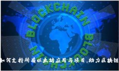 Tokenim如何支持所有以太坊