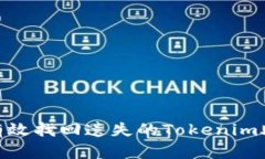 : 如何有效找回遗失的To
