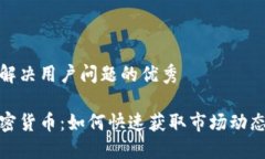 思考一个能解决用户问题