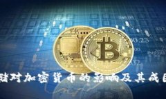 美联储对加密货币的影响