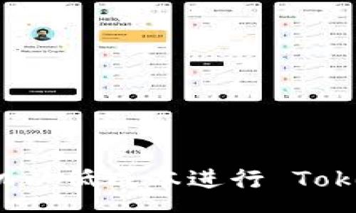 :
如何选择最佳时机以低成本进行 Tokenim 矿工费交易
