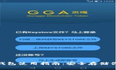 Tokenim冷钱包使用指南：安