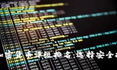 全面解析加密货币评级排