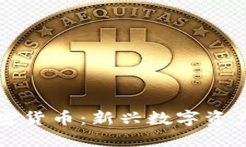 如何在线观看电影加密货币：新兴数字资产背后的电影产业变革