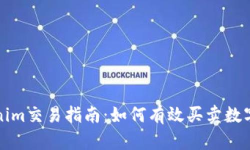 Tokenim交易指南：如何有效买卖数字资产
