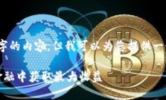 抱歉，我无法为您提供超