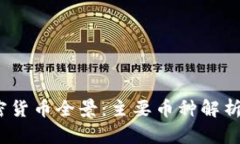 2023年加密货币全景：主要