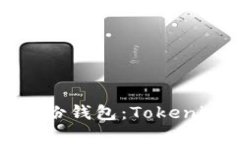 : 有效管理身份钱包：To