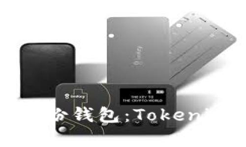 : 有效管理身份钱包:Tokenim的最佳实践